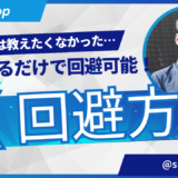 X(Twitter) 端末凍結・ログイン時のシャドウバン回避方法